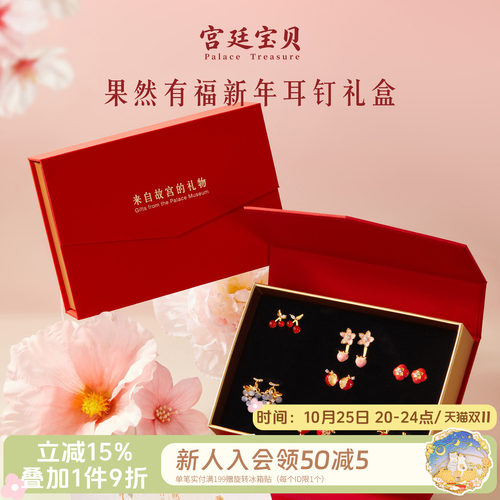 宫廷宝贝果然有福一周二耳钉
