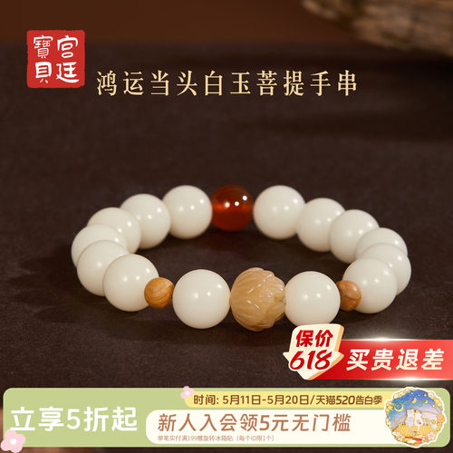 宫廷宝贝鸿运当头菩提手串