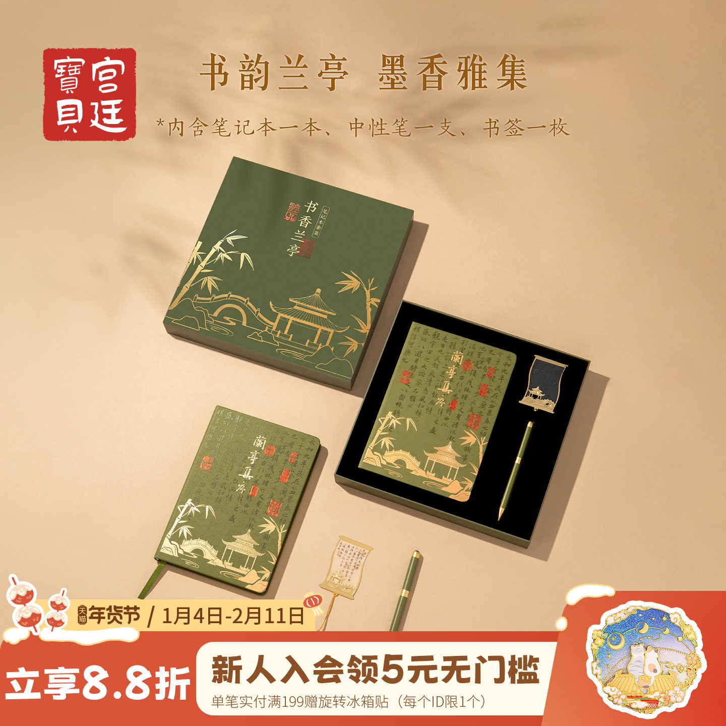 宫廷宝贝故宫文创书画兰亭笔记本书签中性笔套装生日礼物旗舰店,节庆用品/礼品,文化创意文具,淘宝优惠券,粉丝福利购,淘宝优惠卷