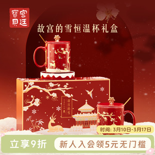 宫廷宝贝故宫文创故宫的雪恒温水杯马克杯新年新年礼物旗舰店