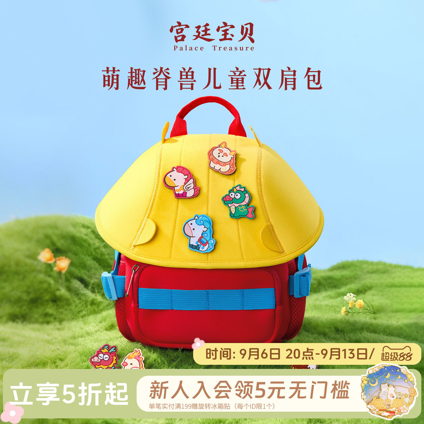 宫廷宝贝萌趣脊兽儿童书包