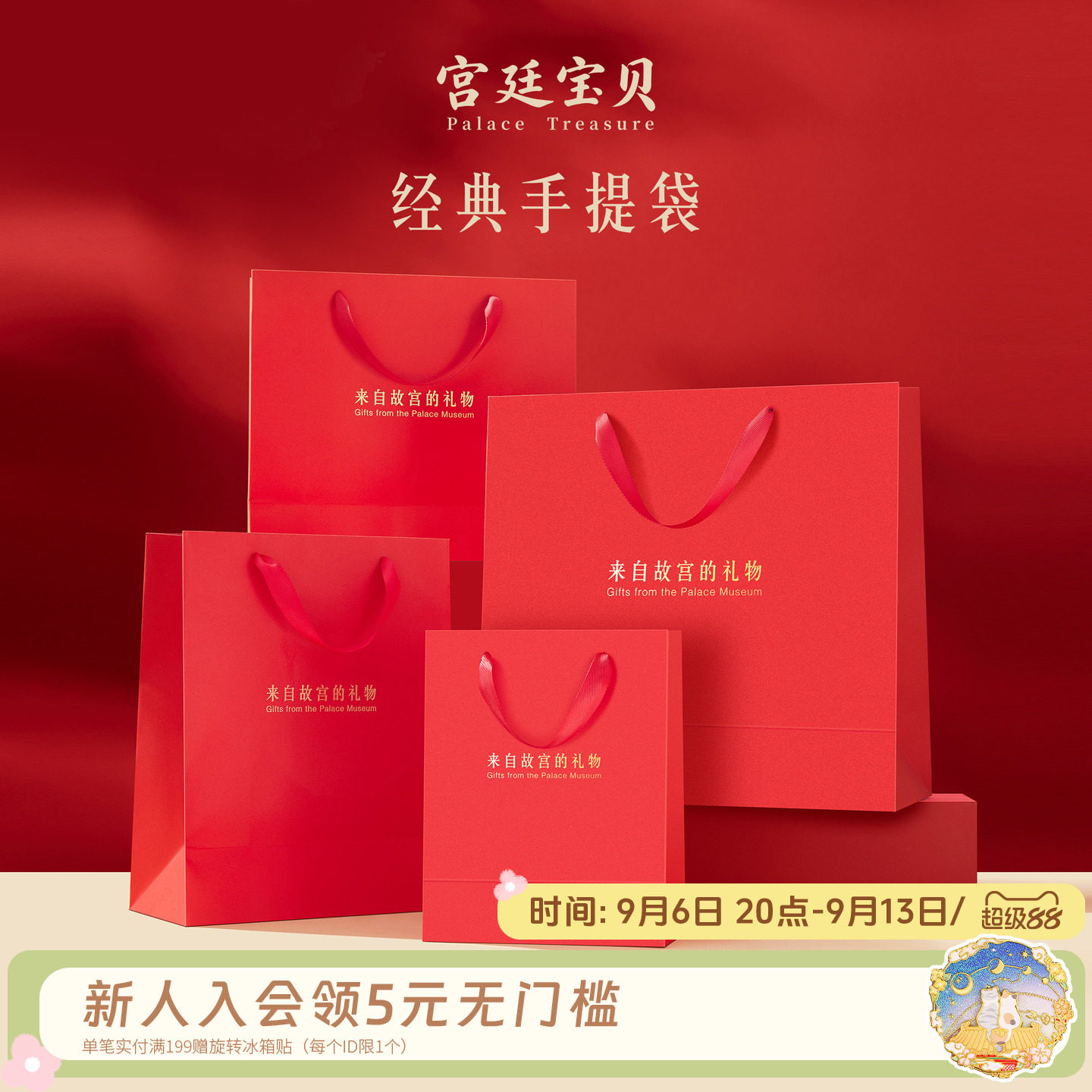 宫廷宝贝故宫文创礼物手提袋生日节庆礼品伴手国风礼袋官方旗舰店图片