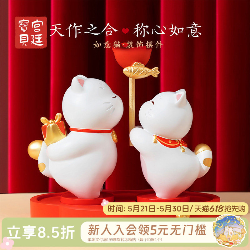 宫廷宝贝故宫文创天作之合如意猫摆件婚房装饰订婚新婚结婚礼物