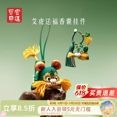 宫廷宝贝艾虎送福香囊挂件