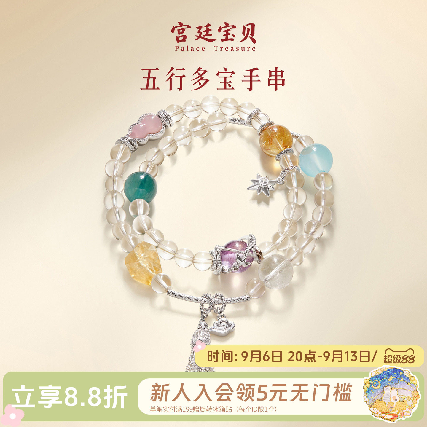宫廷宝贝五行多宝吉运手串