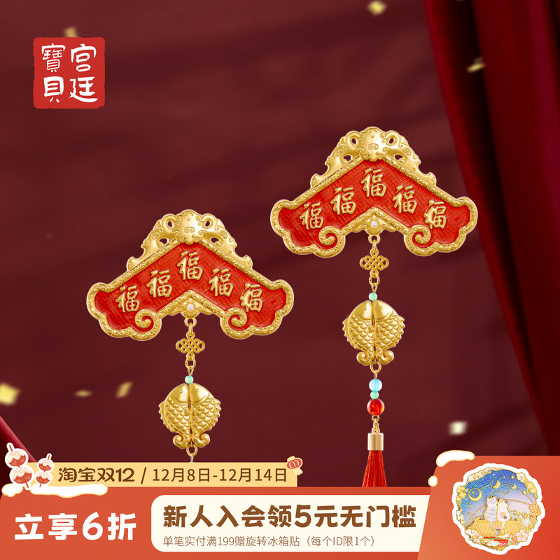 宫廷宝贝福庆有余冰箱贴