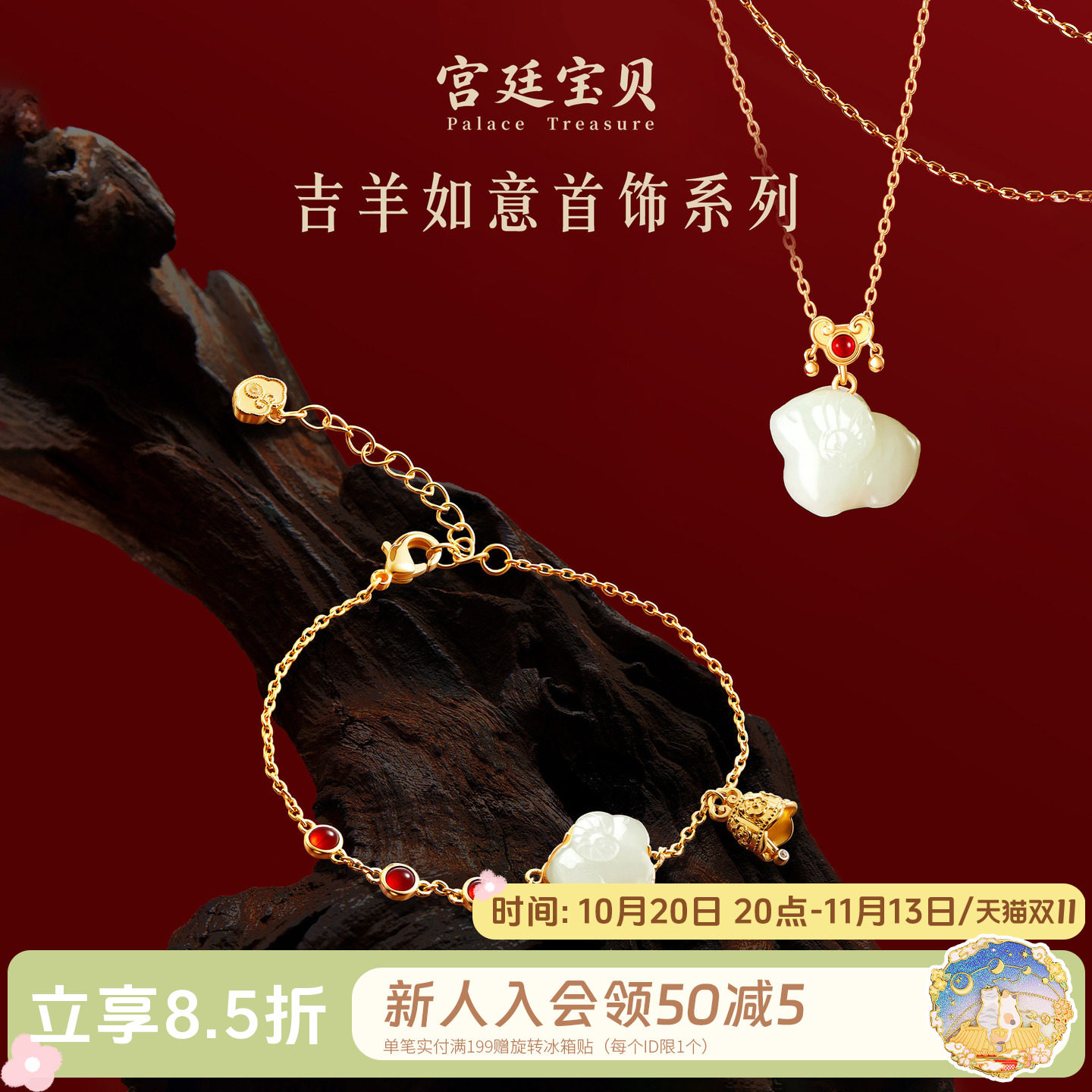 宫廷宝贝吉羊如意首饰