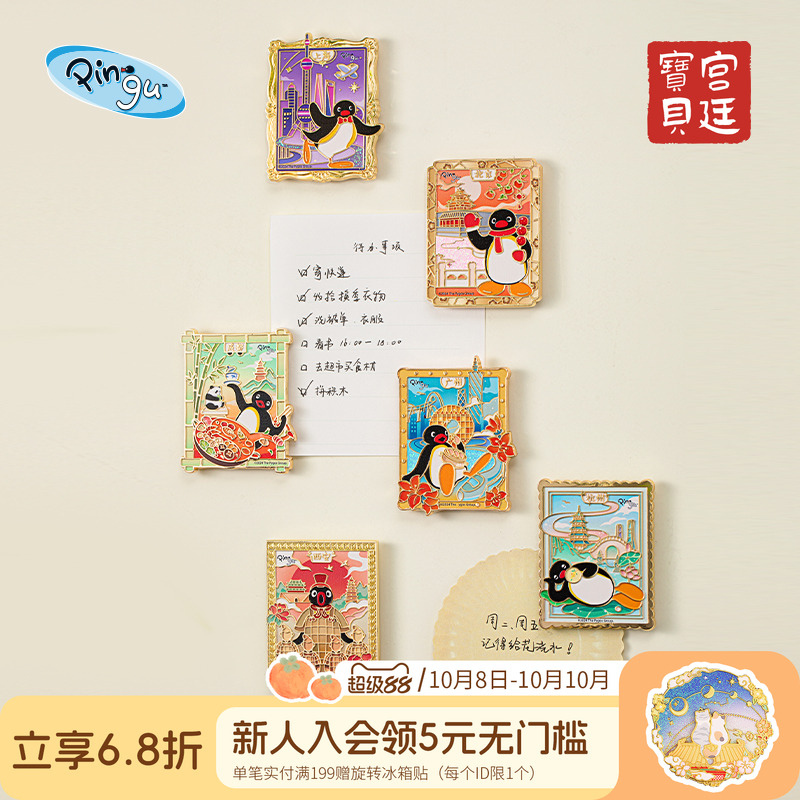 宫廷宝贝Pingu城市冰箱贴