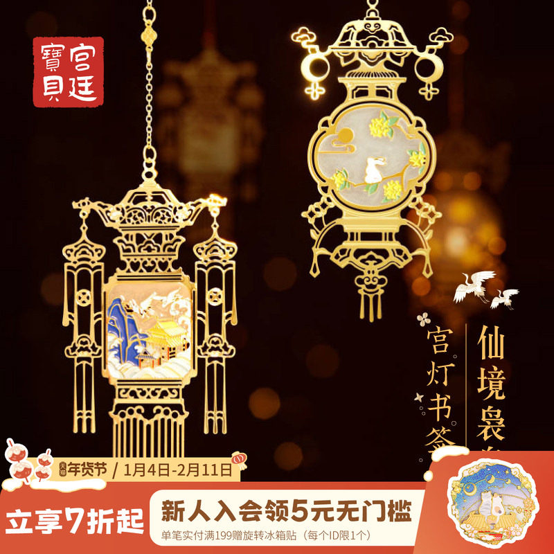 宫廷宝贝故宫文创宫灯金属书签古典国风教师节生日礼物旗舰店
