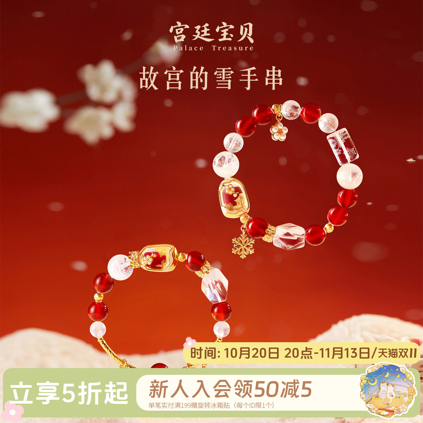 宫廷宝贝故宫的雪手串