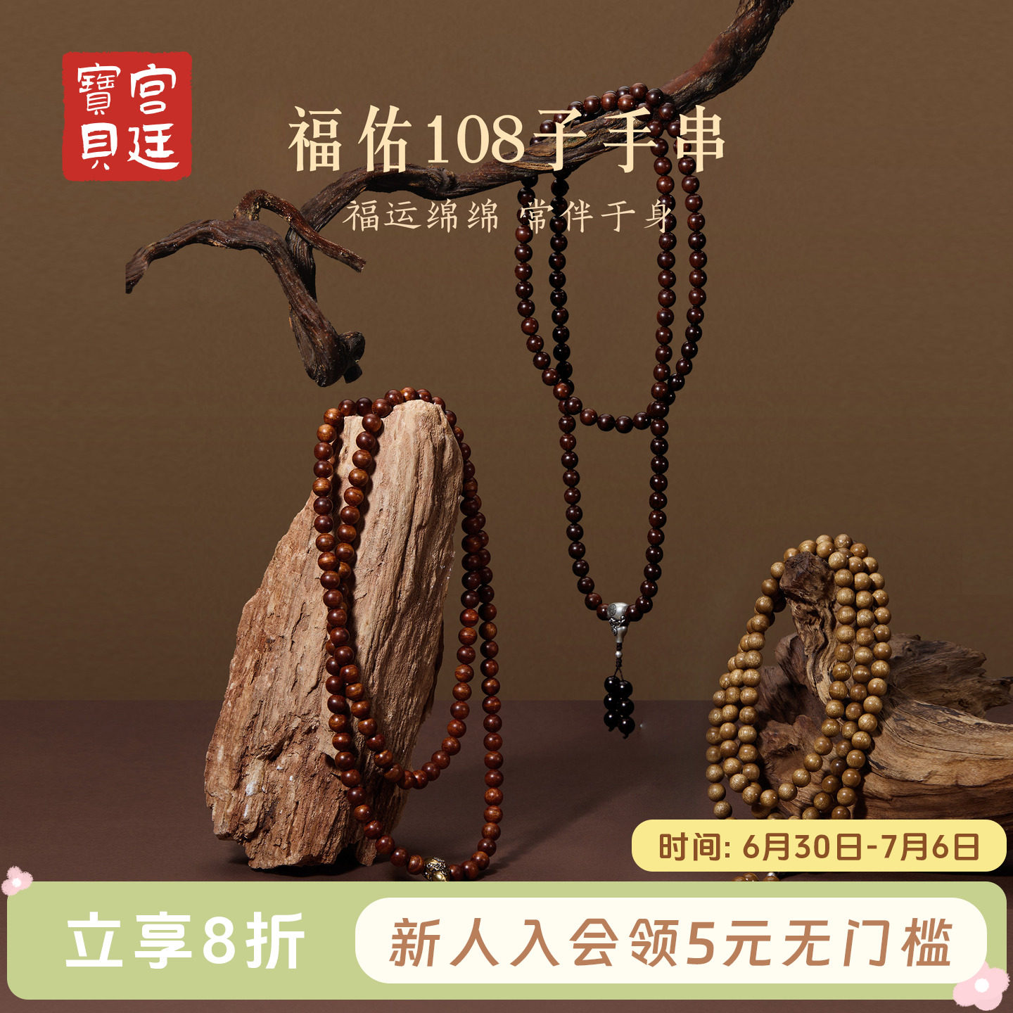 宫廷宝贝故宫文创福佑108子手串黄花梨小叶紫檀金丝楠木旗舰店