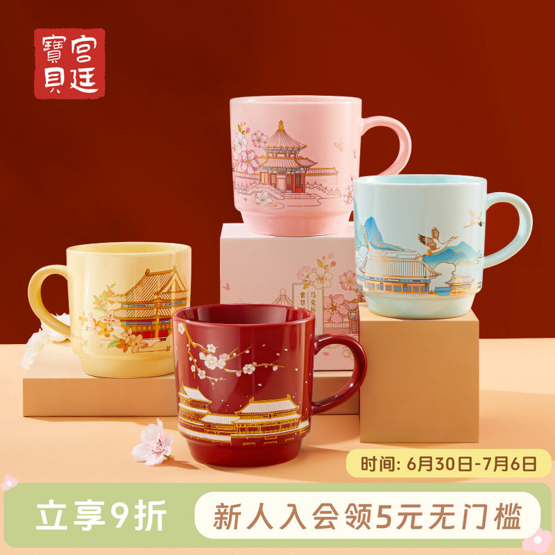 宫廷宝贝故宫文创紫禁城四季马克杯水杯女闺蜜生日礼物官方旗舰店