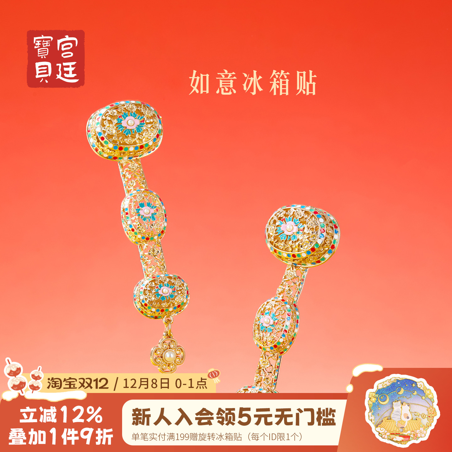 宫廷宝贝故宫如意冰箱贴