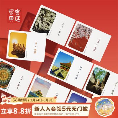 宫廷宝贝紫禁月令明信片