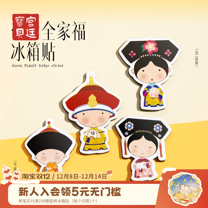 宫廷宝贝文化创意冰箱贴