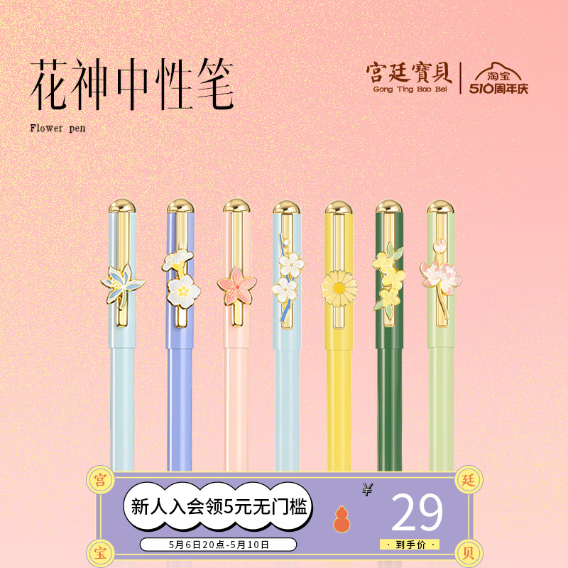 宫廷宝贝文创十二花神生日礼物