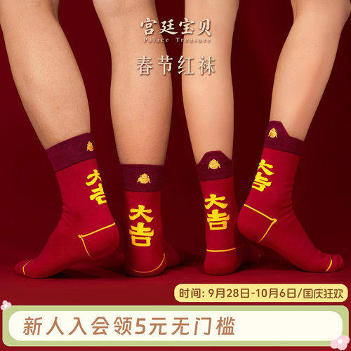 宫廷宝贝故宫文创大吉袜子