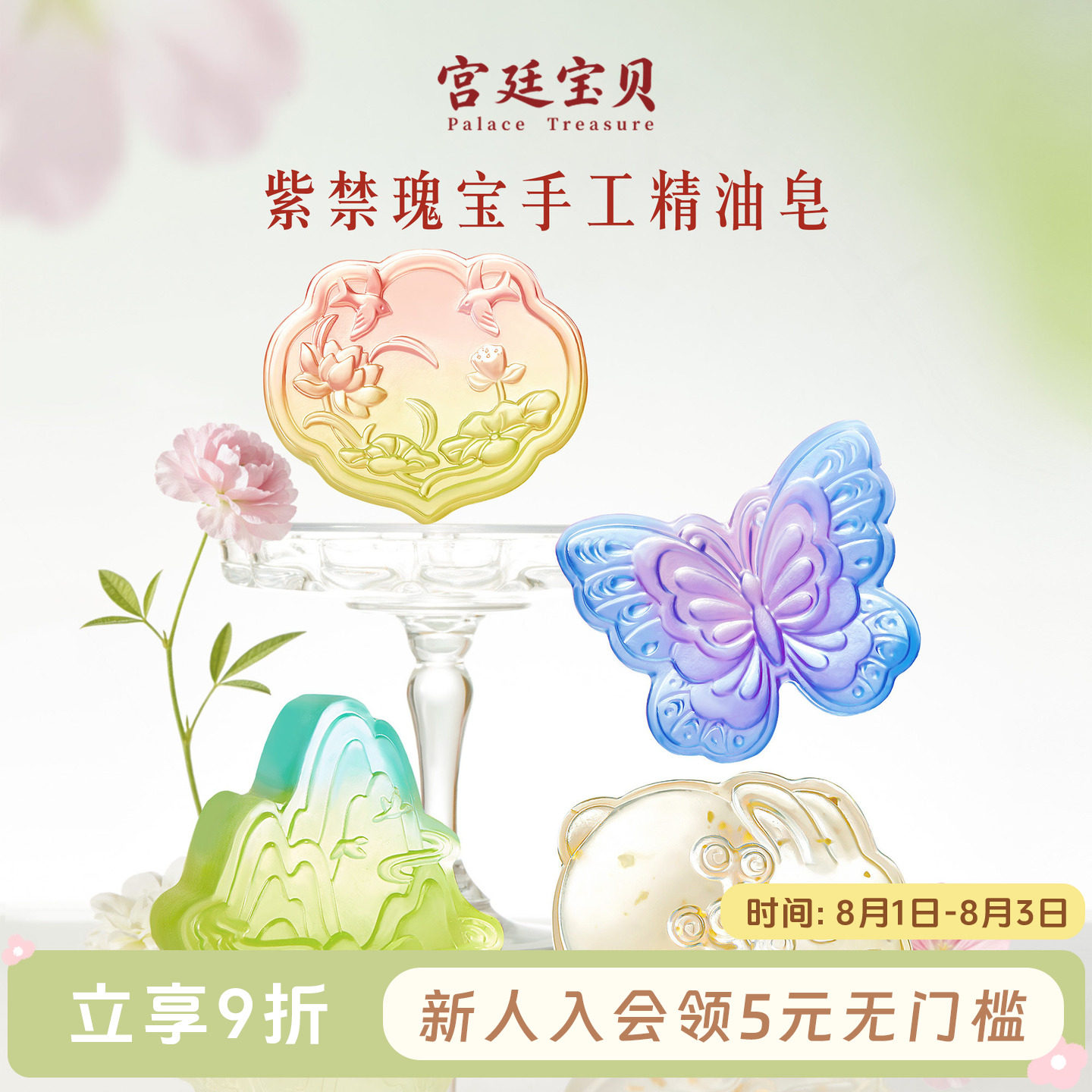 宫廷宝贝故宫文创紫禁瑰宝手工精油皂女毕业季生日礼物旗舰店 - 实物图
