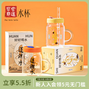 宫廷宝贝故宫文创趣味文字玻璃吸管杯800ml生日礼物 下单55折