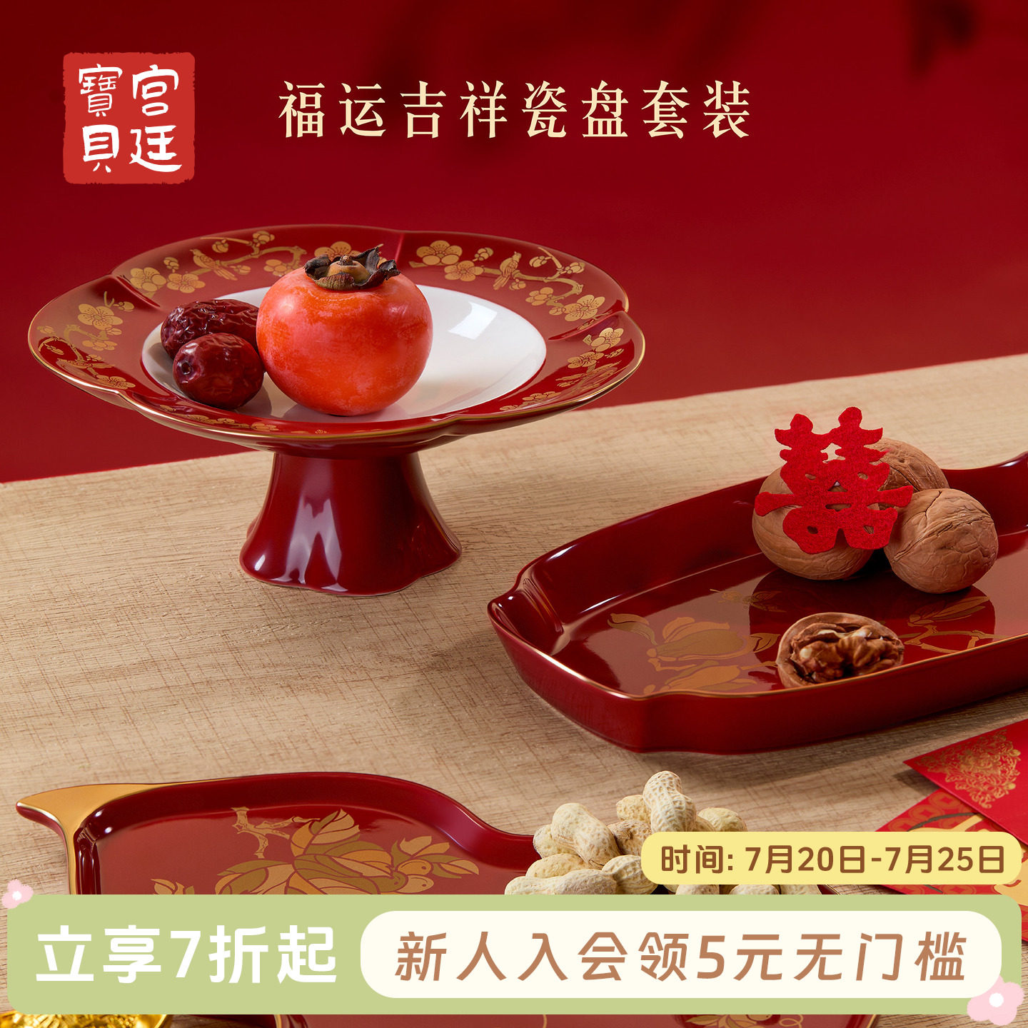 宫廷宝贝福运吉祥瓷盘套装