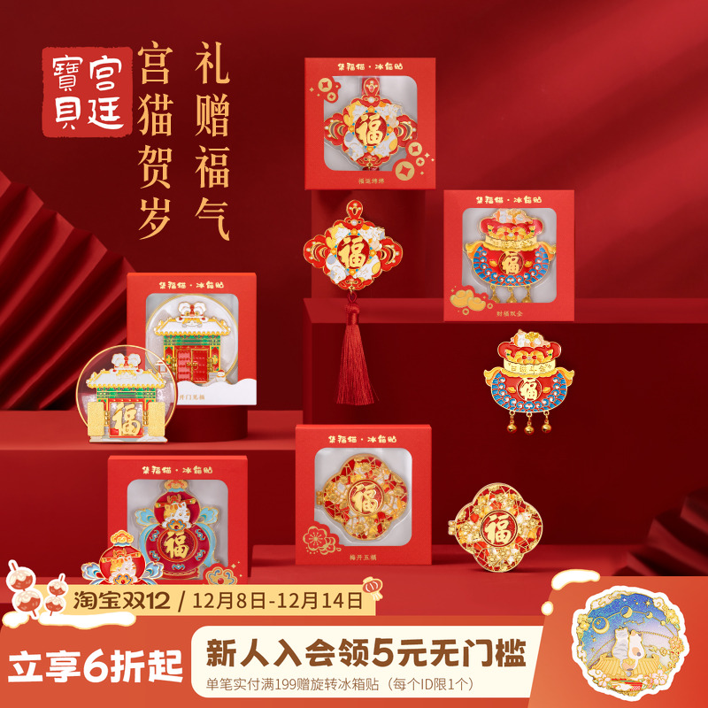 宫廷宝贝冰箱贴宫猫集福