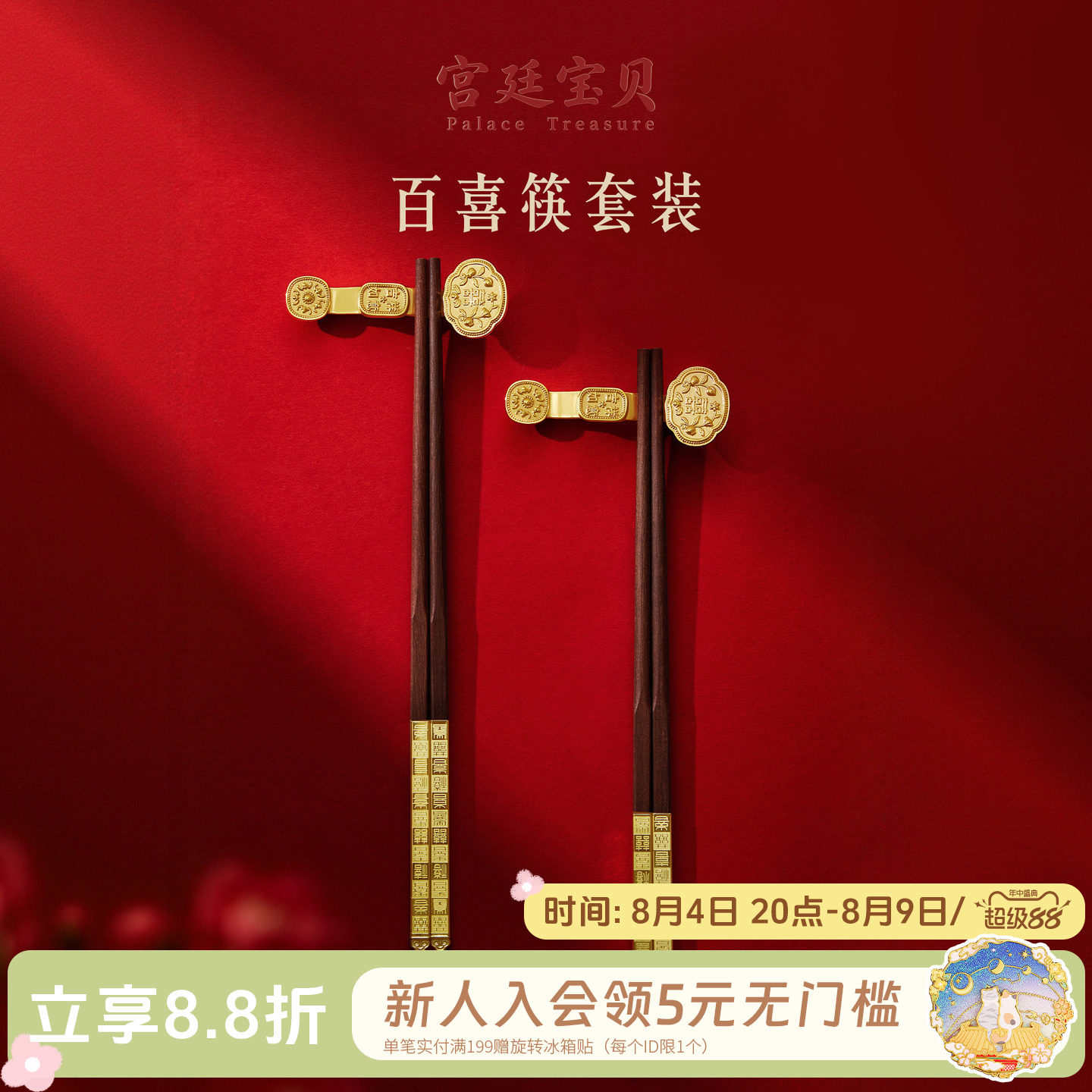 宫廷宝贝如意同心百喜筷礼盒