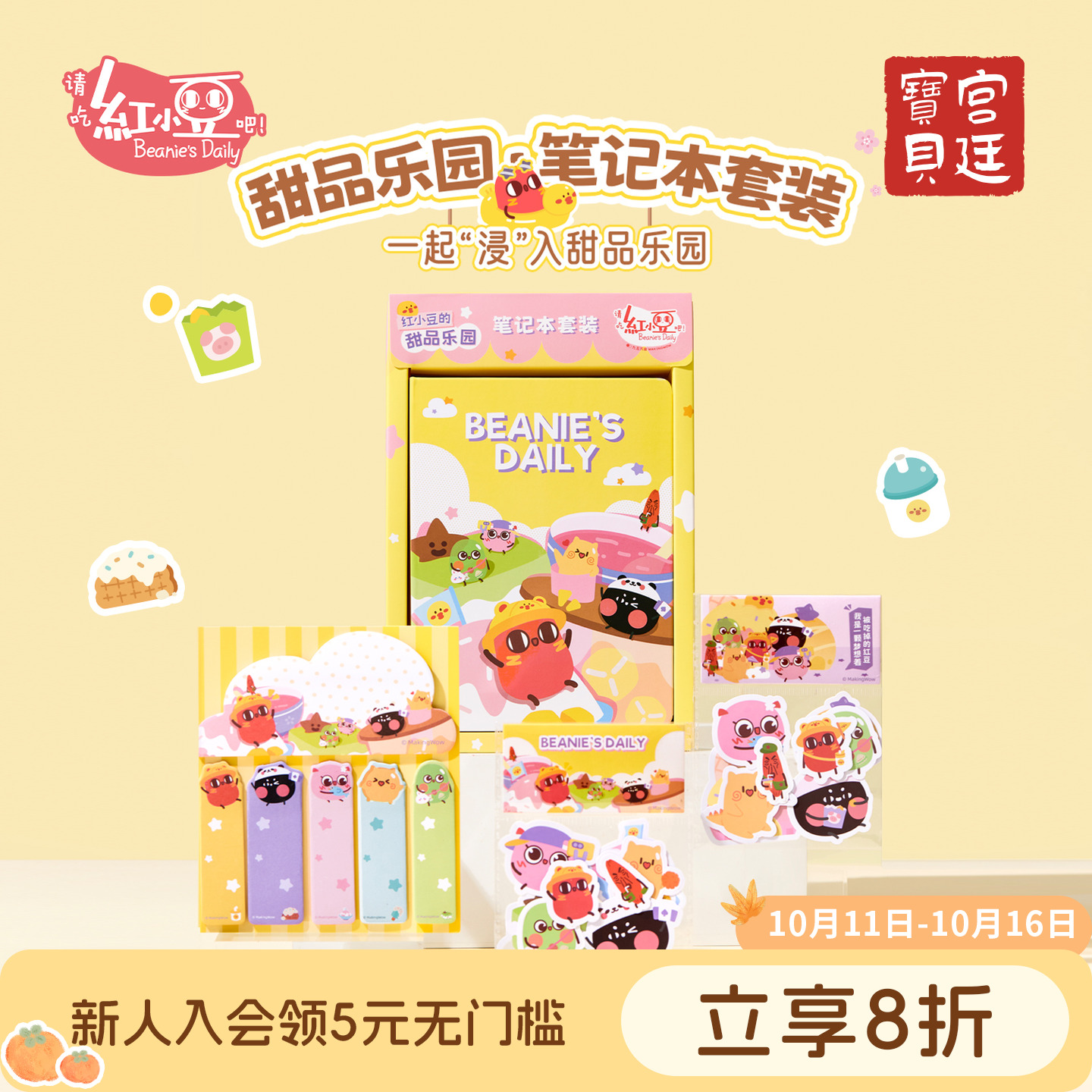 宫廷宝贝红小豆甜品乐园笔记本