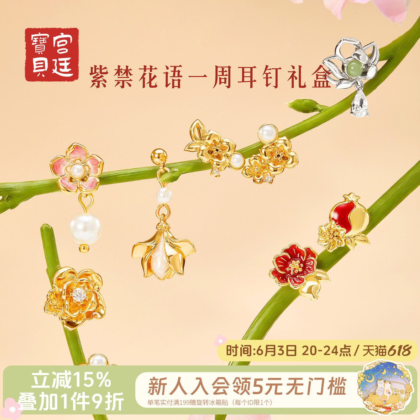 宫廷宝贝故宫文创紫禁花语一周耳钉套装耳饰女古典生日礼物旗舰店