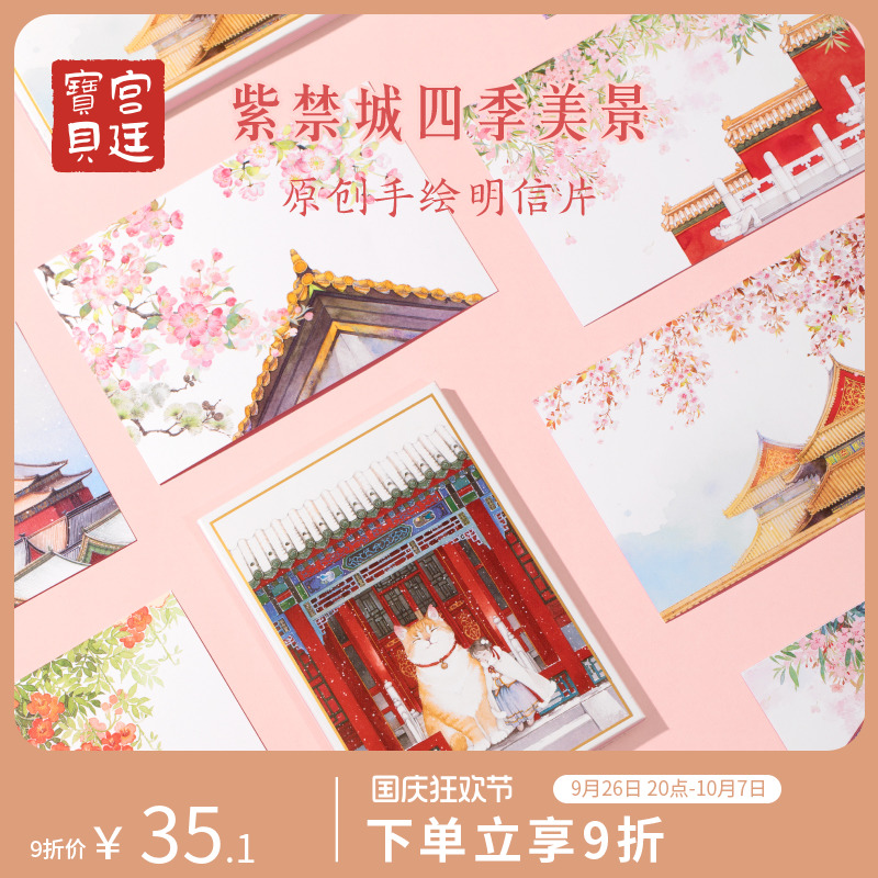 宫廷宝贝故宫文创创意紫禁城四季宫猫手绘中国风原创明信片