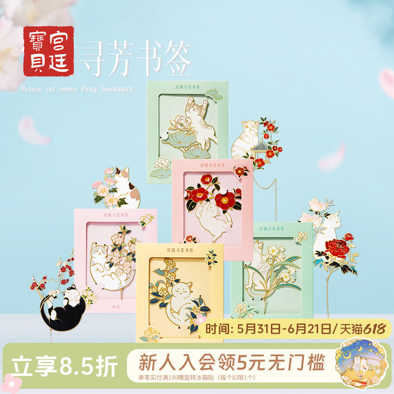 宫廷宝贝故宫文创宫猫寻芳金属书签古典中国风学生送同学老师生日