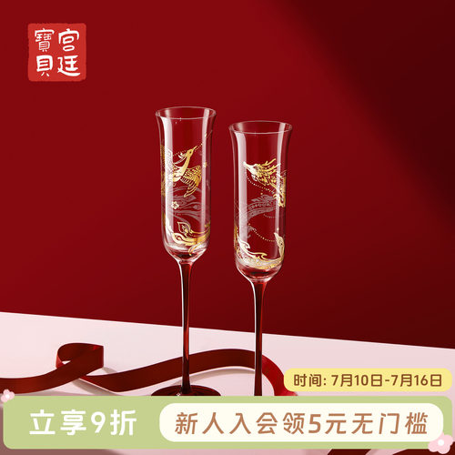 宫廷宝贝故宫文创龙凤双喜高脚杯