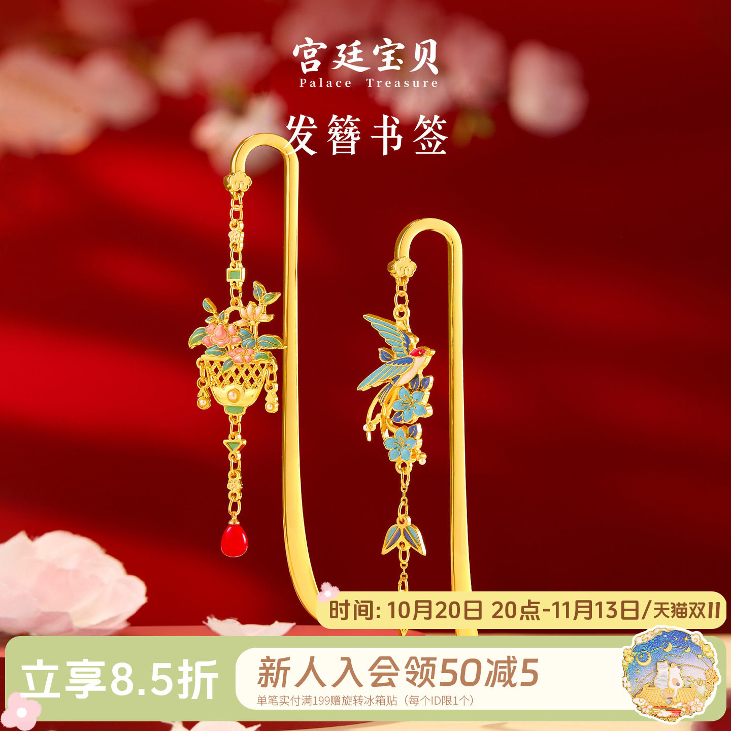 宫廷宝贝故宫文创玉堂富贵杏林春燕发簪书签生日礼物旗舰店