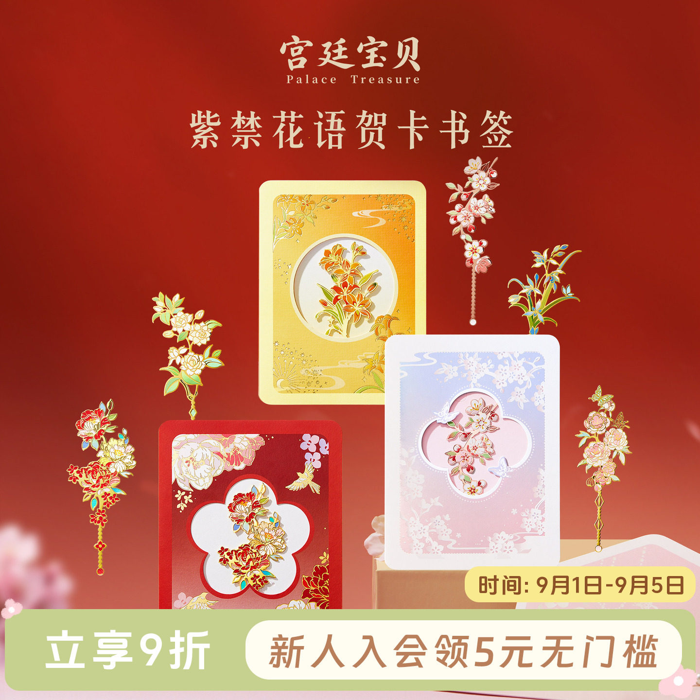 宫廷宝贝紫禁花语书签图片