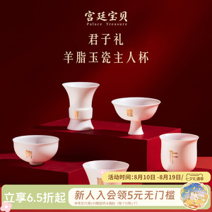 宫廷宝贝君子礼主人杯