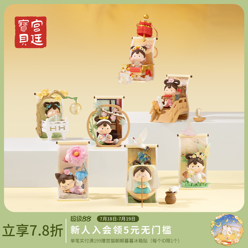 博物馆文创盲盒宫廷宝贝饱格格