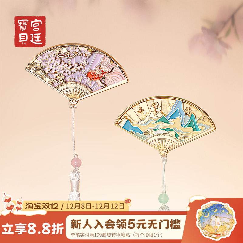 宫廷宝贝故宫文创折扇冰箱贴