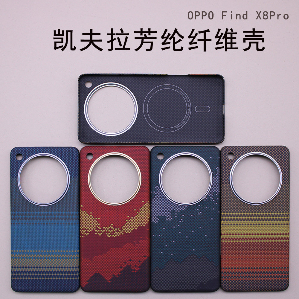 适用oppofindx8pro手机壳FindX8ultra超薄全包凯夫拉磁吸防指纹芳纶碳纤维X8S保护套细纹防摔硬壳散热,3C数码配件,手机保护套/壳,淘宝优惠券,粉丝福利购,淘宝优惠卷