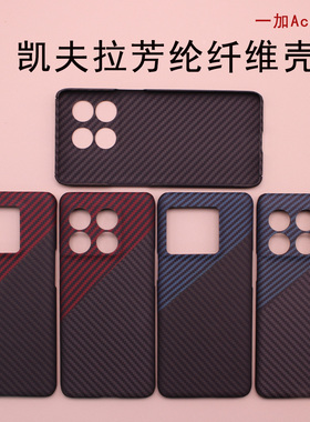 适用一加手机壳凯夫拉一加acepro芳纶碳纤维ACEPRO超薄磨砂OnePlus防摔保护套磁吸商务散热耐磨抗指纹清仓