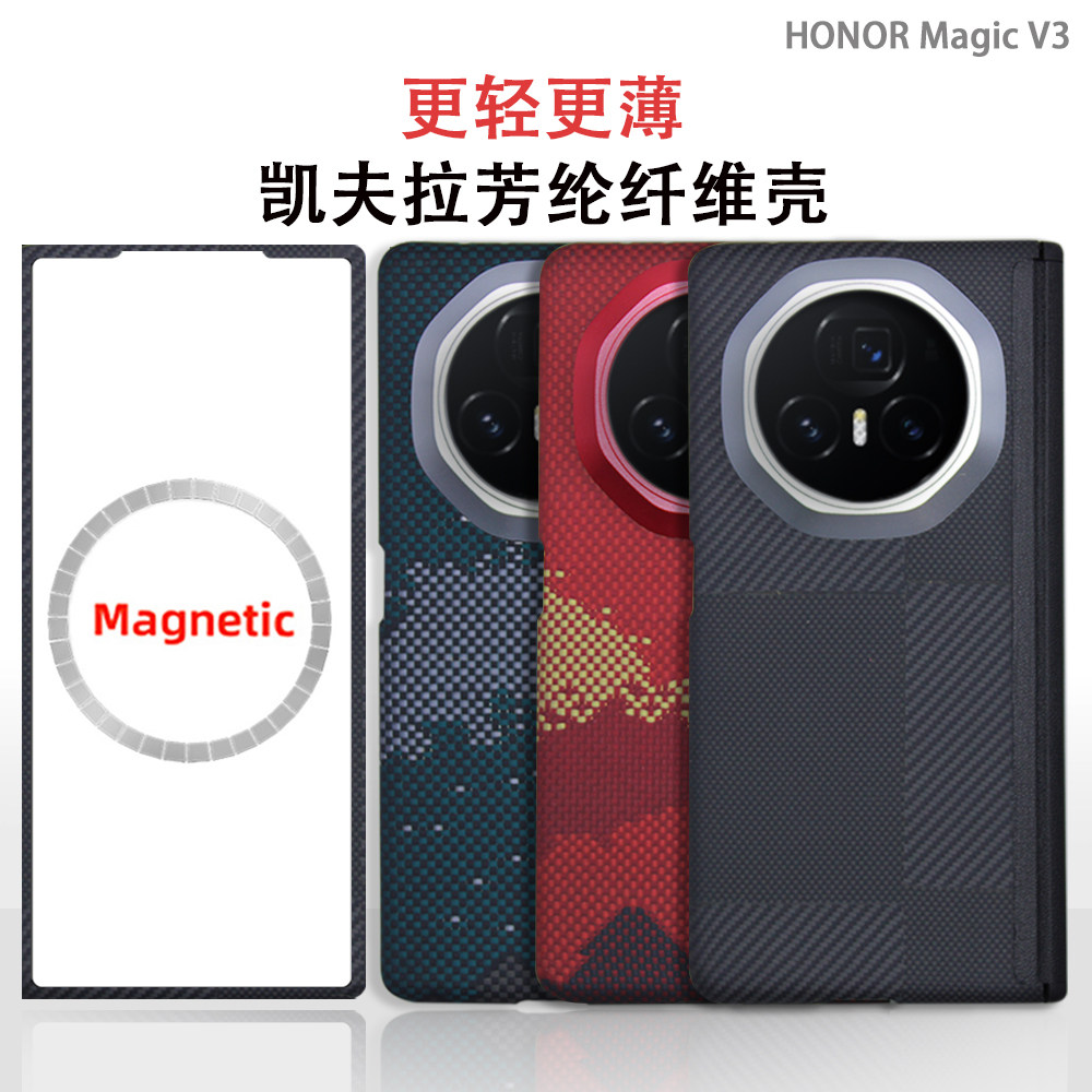 magicv3手机壳荣耀V3凯夫拉Vs3超薄芳纶纤维散热防指纹磁吸转轴壳全包碳纤维保护套vs3包中轴碳纤维铰链轻