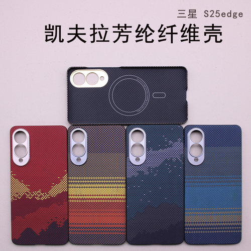三星s25edge手机壳超薄凯夫拉芳纶纤维S25Edge碳纤维保护套防摔磁吸magsafe散热轻薄全包高端新款硬壳防指纹