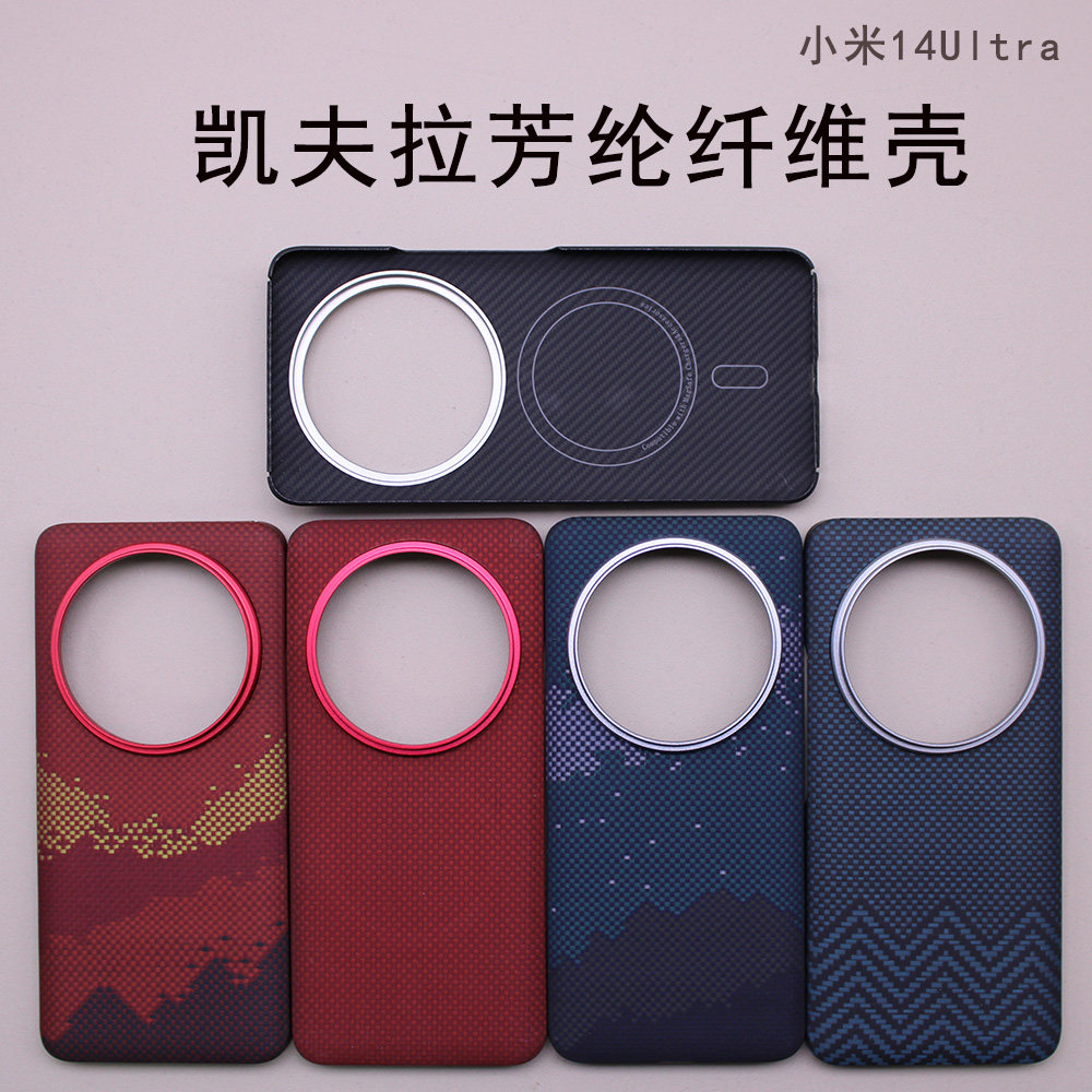 小米14Ultra手机壳凯夫拉米14ultra全包14新款mi14pro超薄防指纹碳纤维防摔耐磨14pro芳纶纤维磨砂硬壳防水
