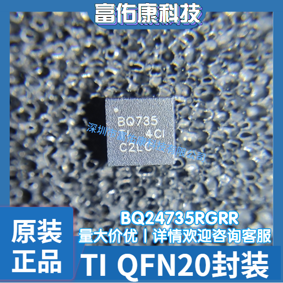 全新原装 BQ24735RGRR TI 德州仪器 电池管理芯片 VQFN-20封装