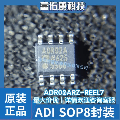 全新原装 ADR02ARZ-REEL7 丝印ADR02A  SOP8 5.0精密基准电压源IC