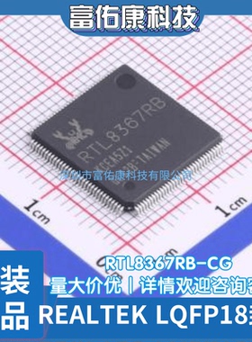 RTL8367RB-VB-CG RTL8367RB QFP128 千兆以太网控制器IC 全新原装