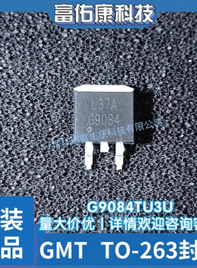 G9084TU3U GMT 封装TO-263 PCB板打样SMT贴片 全新原装正品芯片