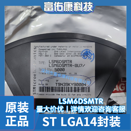 全新原装 LSM6DSMTR ST LGA14封装 运动传感器芯片 现货