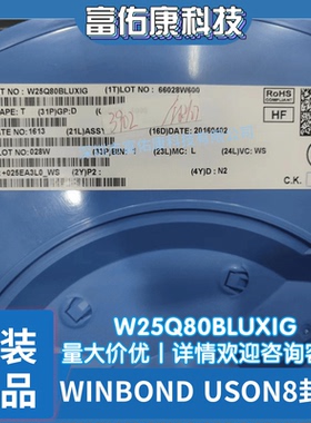 W25Q80BLUXIG 封装USON-8 8Mb NOR闪存IC 全新进口原装正品芯片