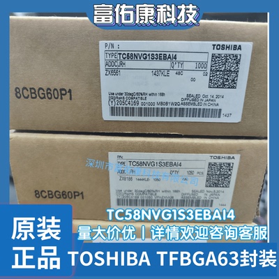 全新原装 TC58NVG1S3EBAI4 TOSHIBA BGA63 储存器闪存芯片 现货