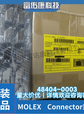 MOLEX连接器 484040003 48404-0003 USB 3.0 9PIN 全新原装正品