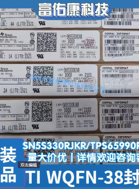 全新原装 SN5S330RJKR/TPS65990RJKR TI 封装WQFN-38 集成电路IC
